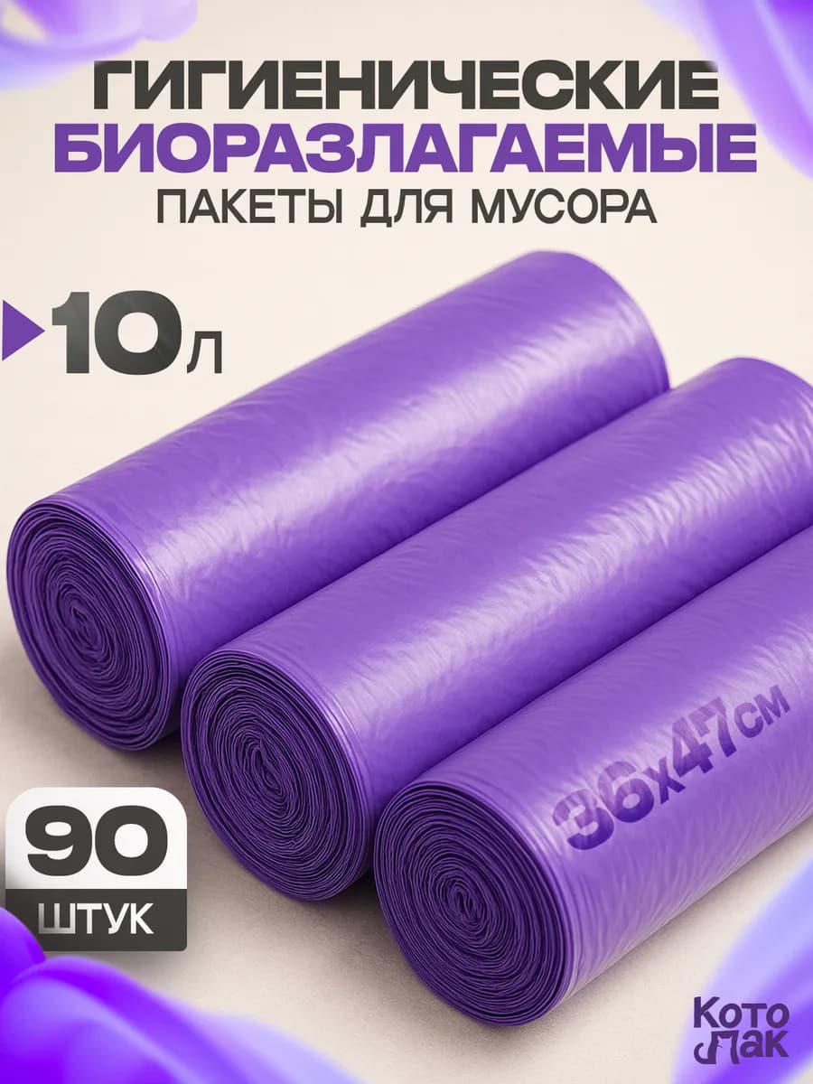 Мешки для мусора 10 литров 3 рулона 36х47 90 штук