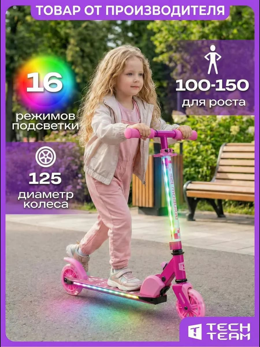 Самокат детский двухколесный Rainbow 125