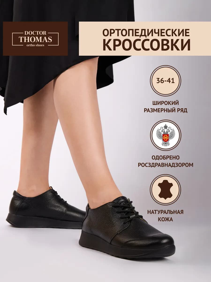 Кроссовки ортопедические кожаные DTD-351-Ч