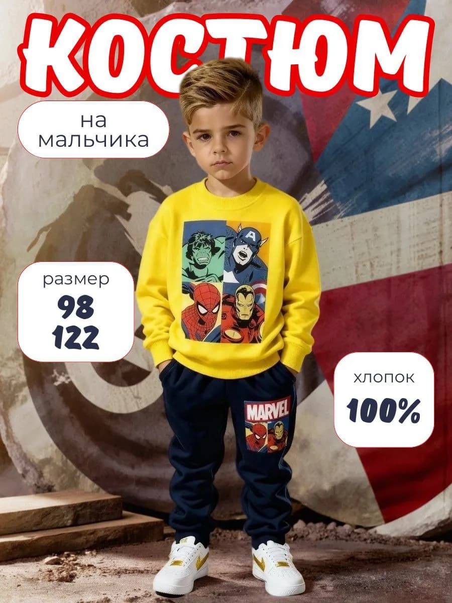 Костюм для мальчика