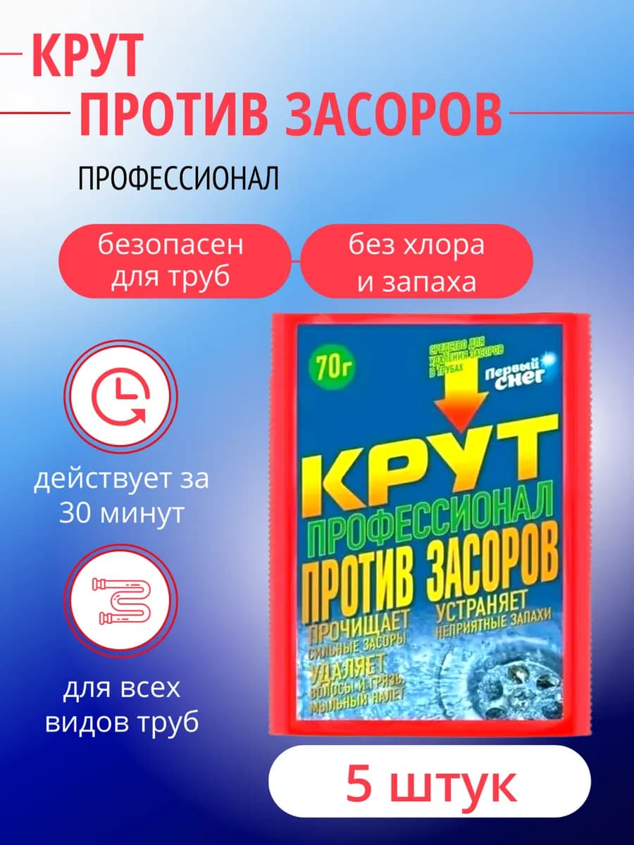 Крут средство от засоров, 5 саше