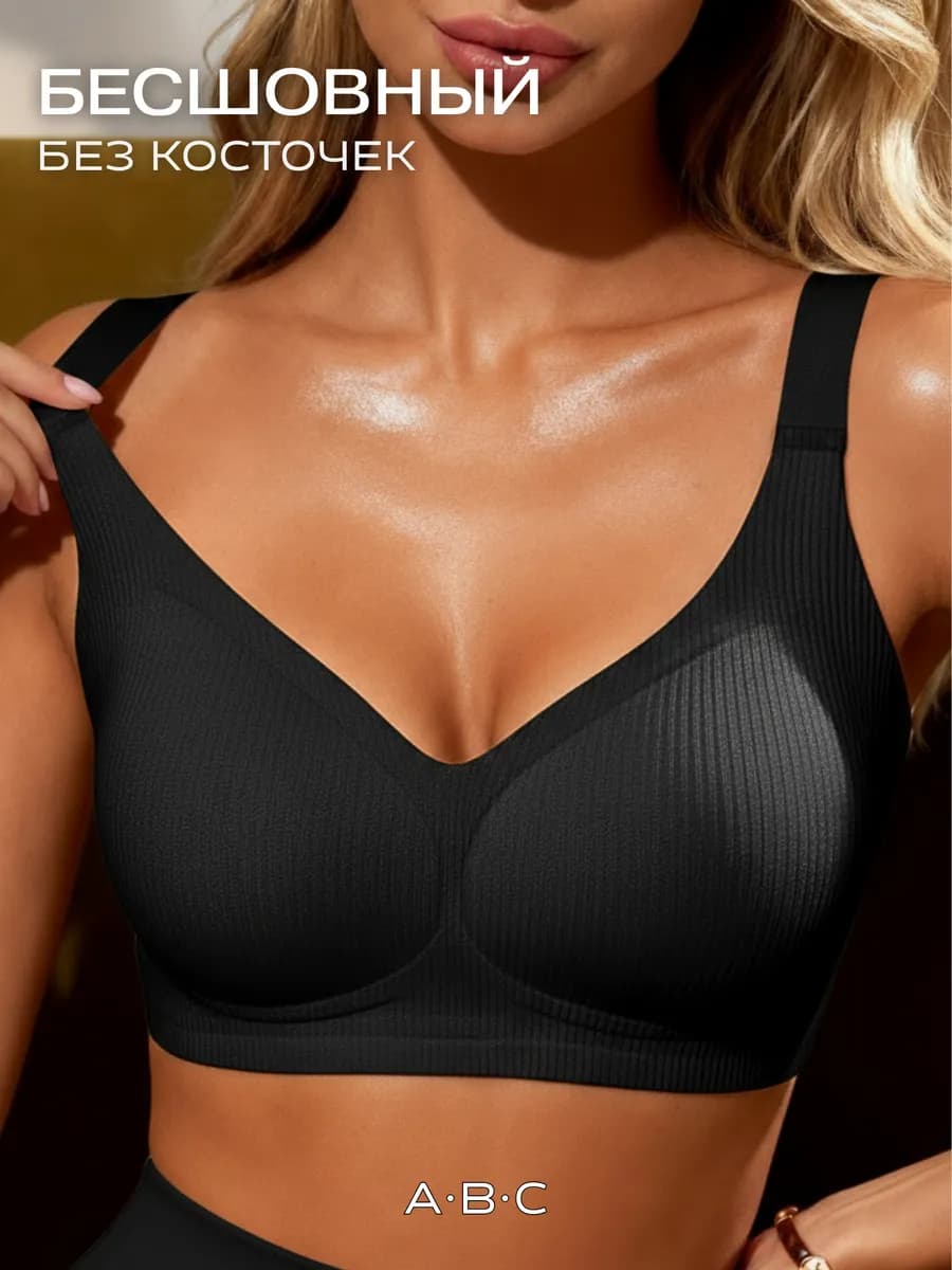 Бюстгальтер бесшовный без косточек