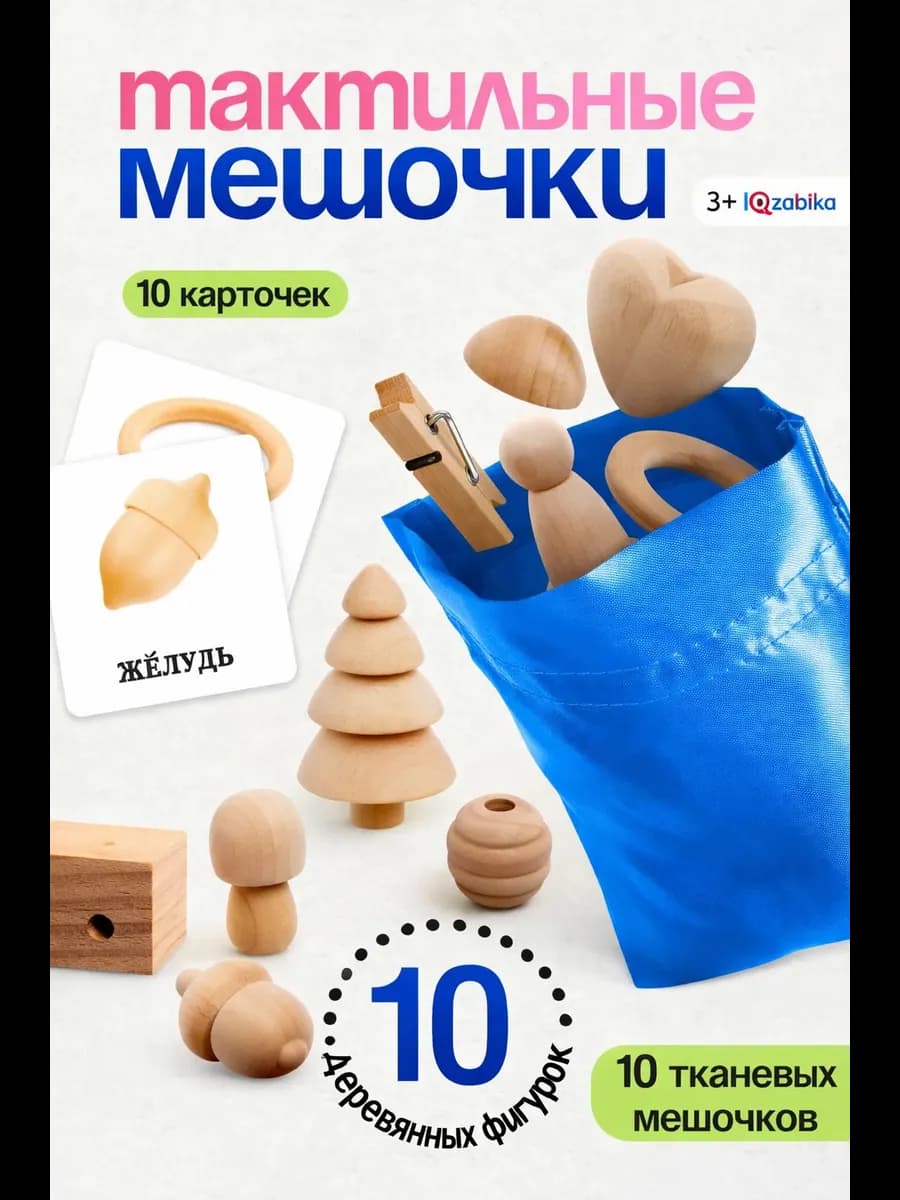 Развивающие деревянные игрушки Тактильный мешочек