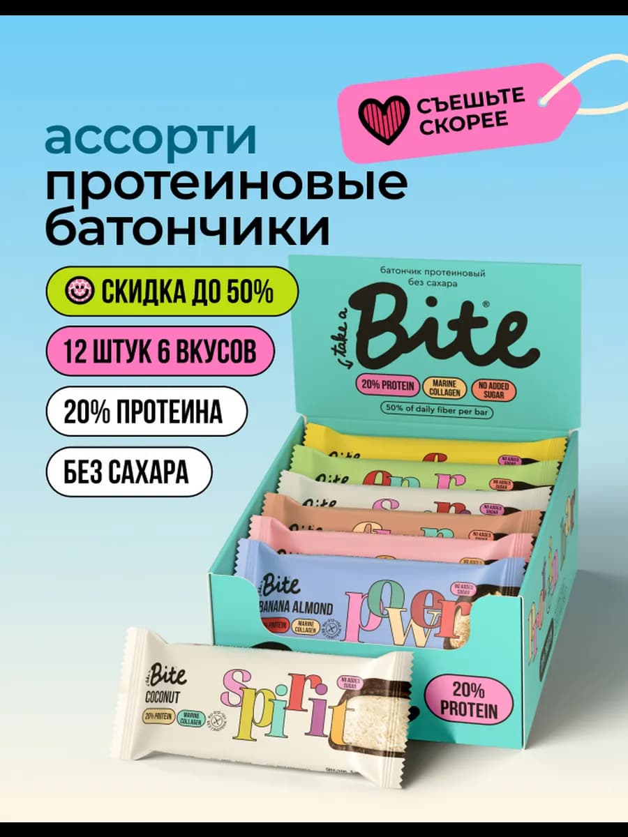 Протеиновые батончики без сахара Bite Protein Bar, 12 шт