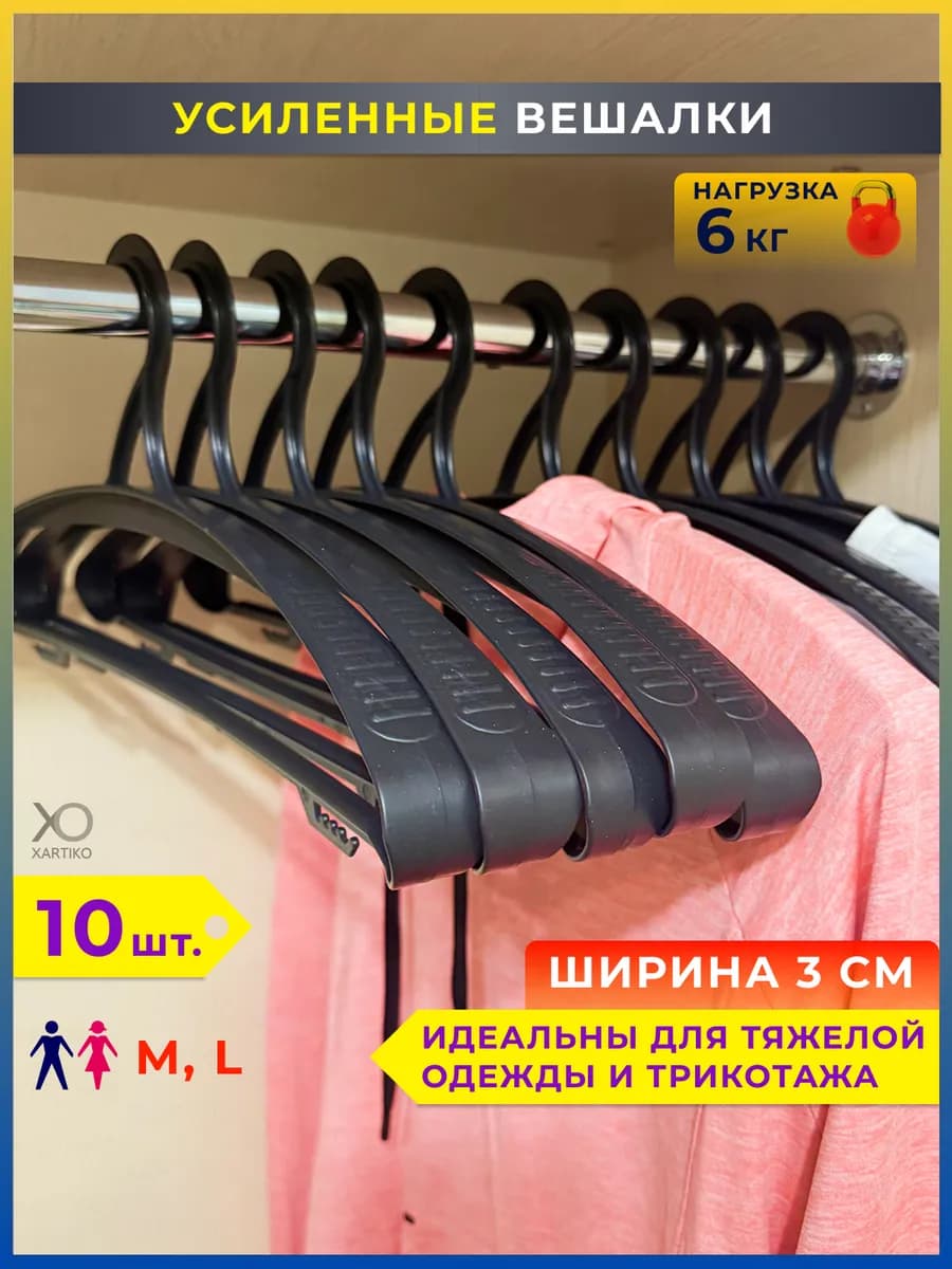 Вешалки для одежды пластиковые широкие набор 10 шт