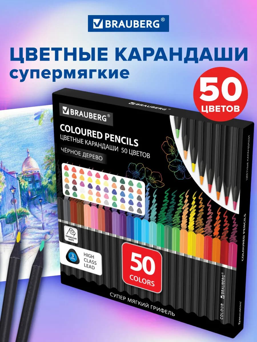 Карандаши цветные мягкие Blackwood трёхгранные набор 50 цвет
