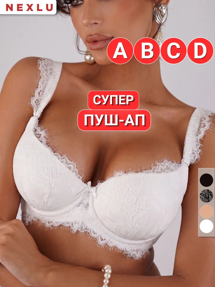Бюстгальтер кружевной пушап