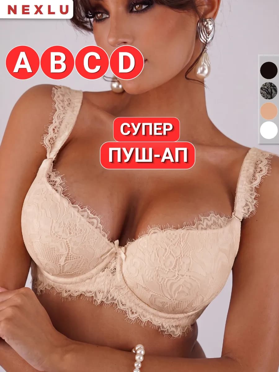 Бюстгальтер с пушапом нижнее белье