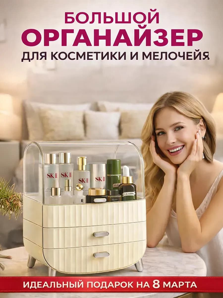 Органайзер для косметики большой прозрачный с крышкой