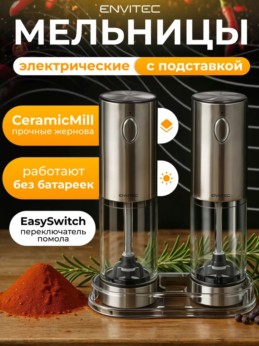 Мельница для специй электрическая с подсветкой