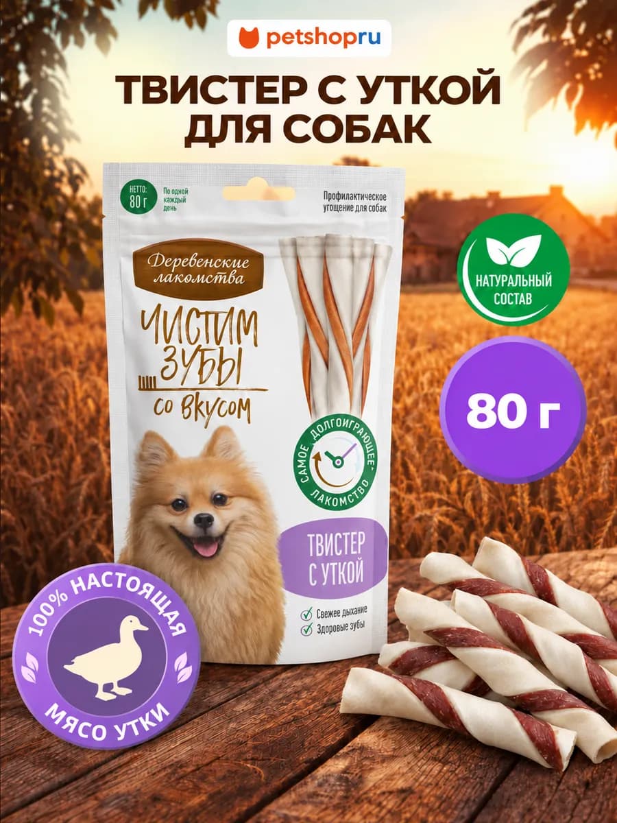 Чистим зубы для собак Твистер, 80 гр