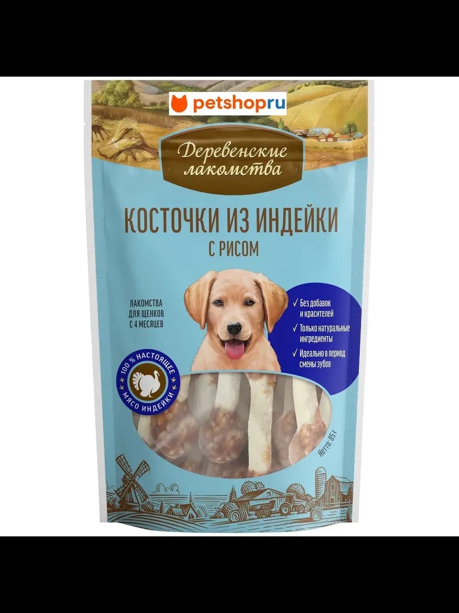 Косточки для щенков, 85 гр