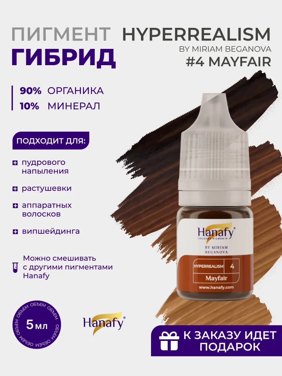 Пигмент для перманентного макияжа бровей 5 мл