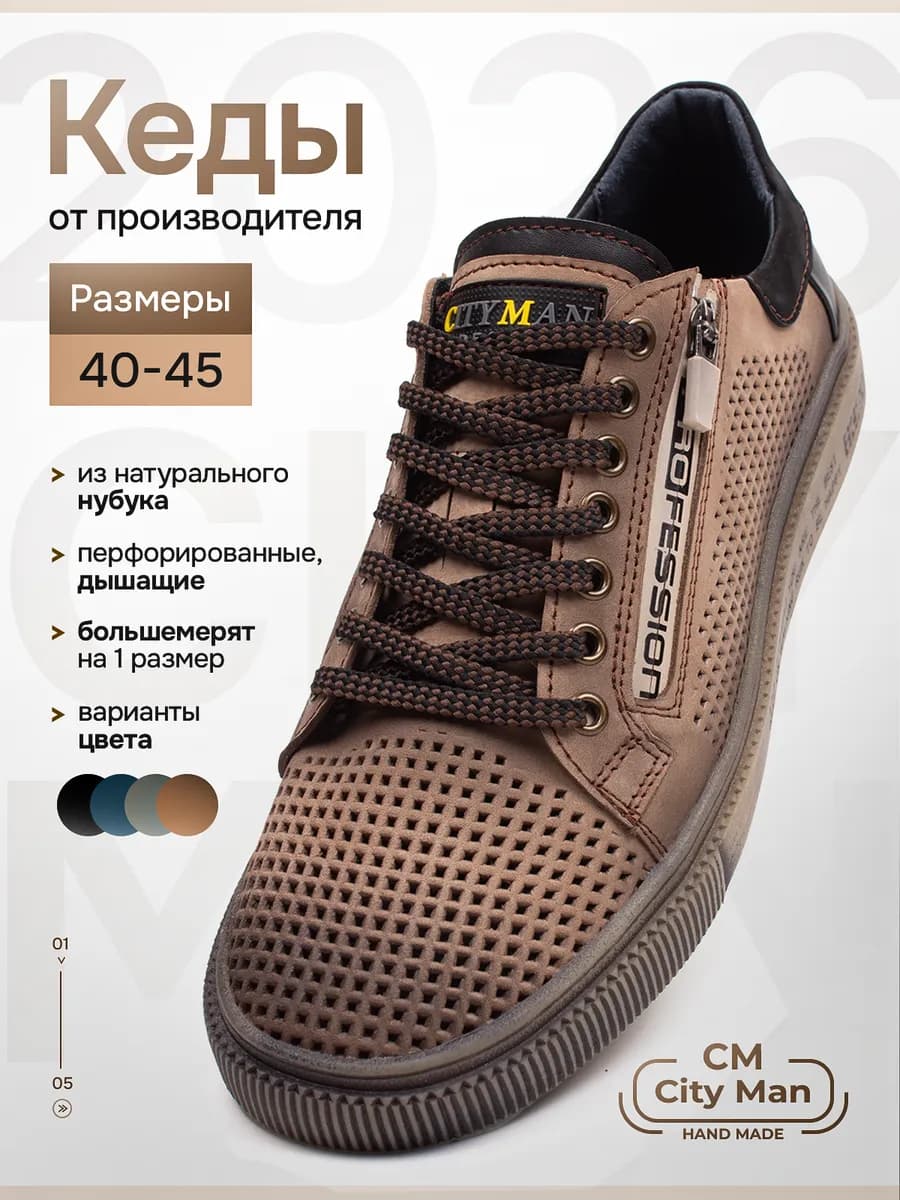 Кеды летние кожаные