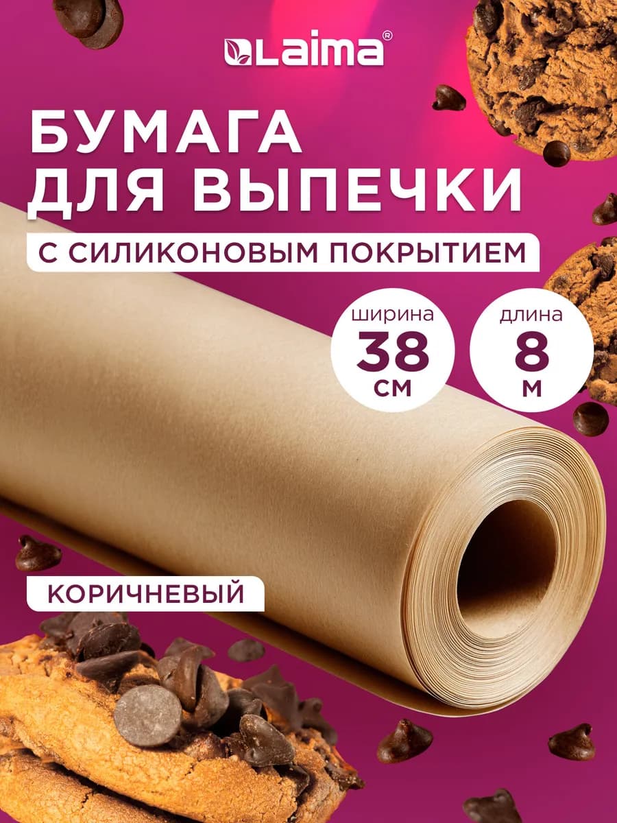 Бумага для выпечки силиконизированная пергамент пищевой 8 м