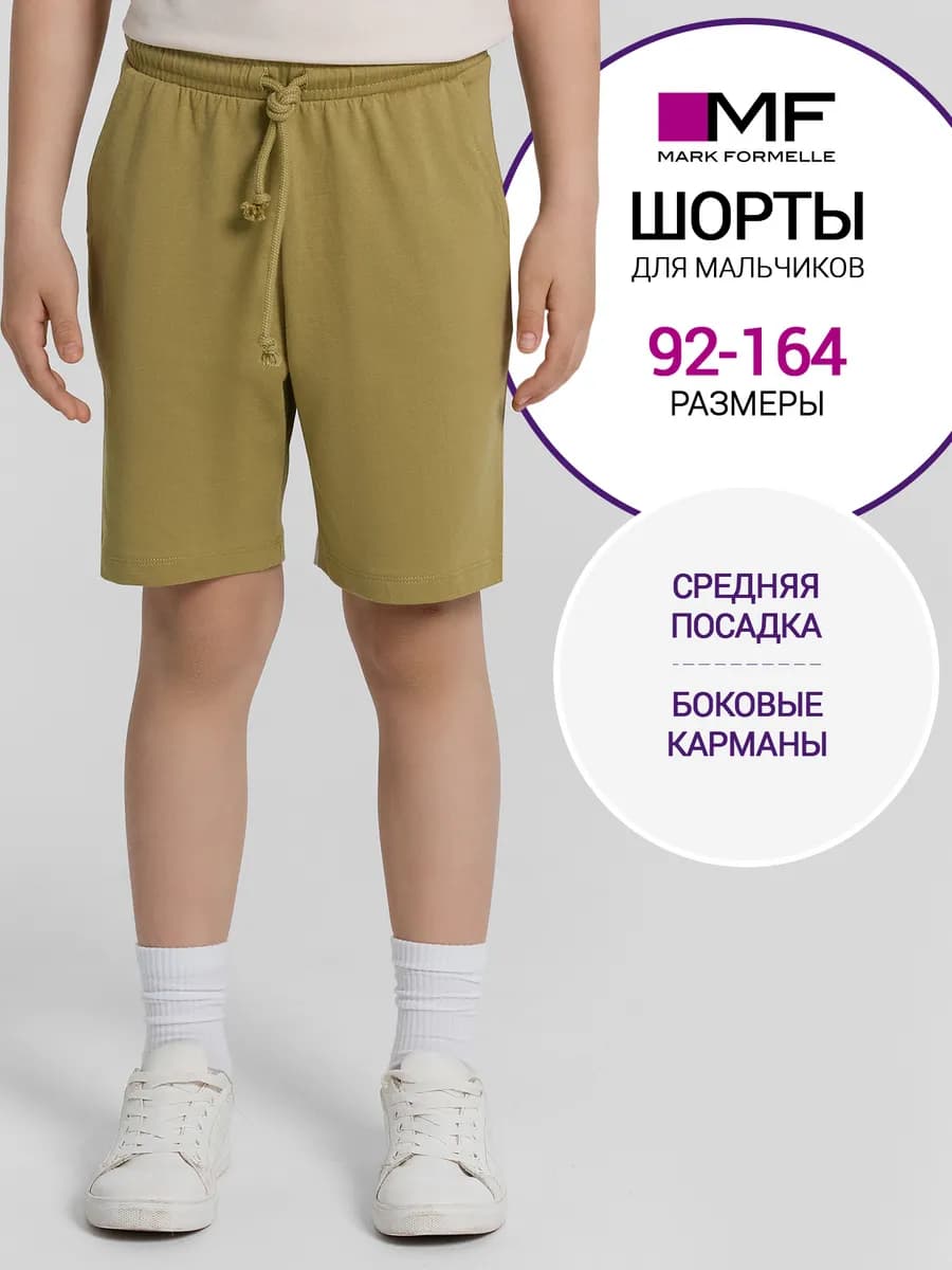 Шорты детские летние трикотажные