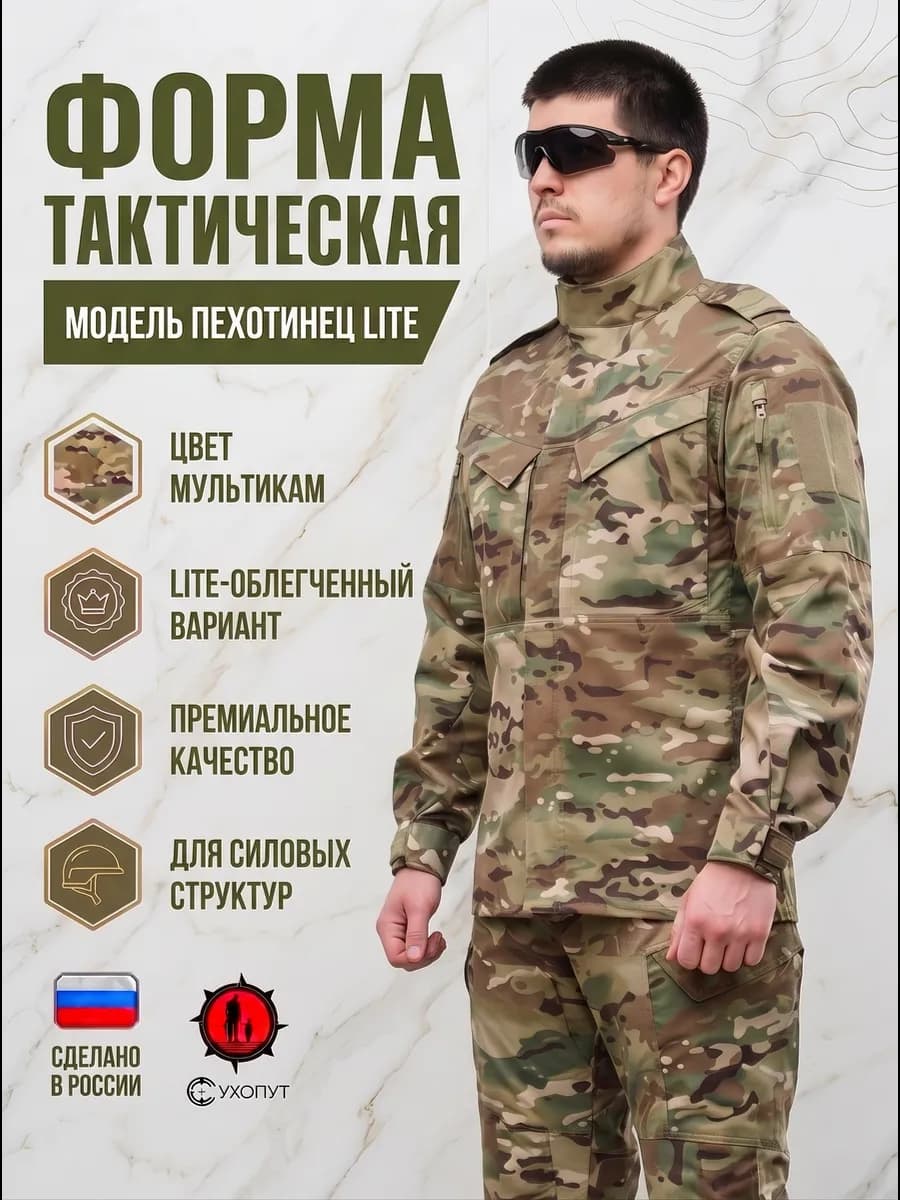 Тактический костюм мультикам Пехотинец