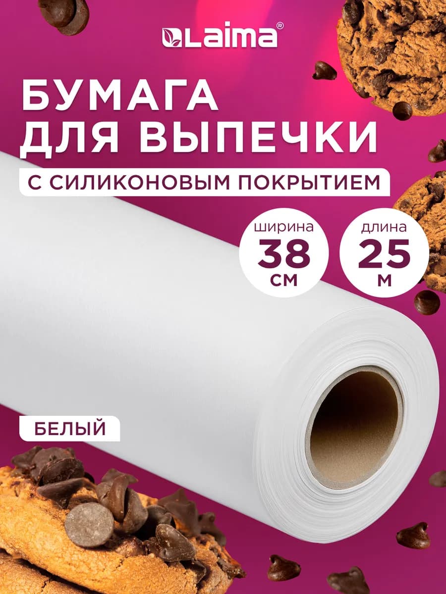 Бумага для выпечки силиконизированная пергамент пищевой 25 м