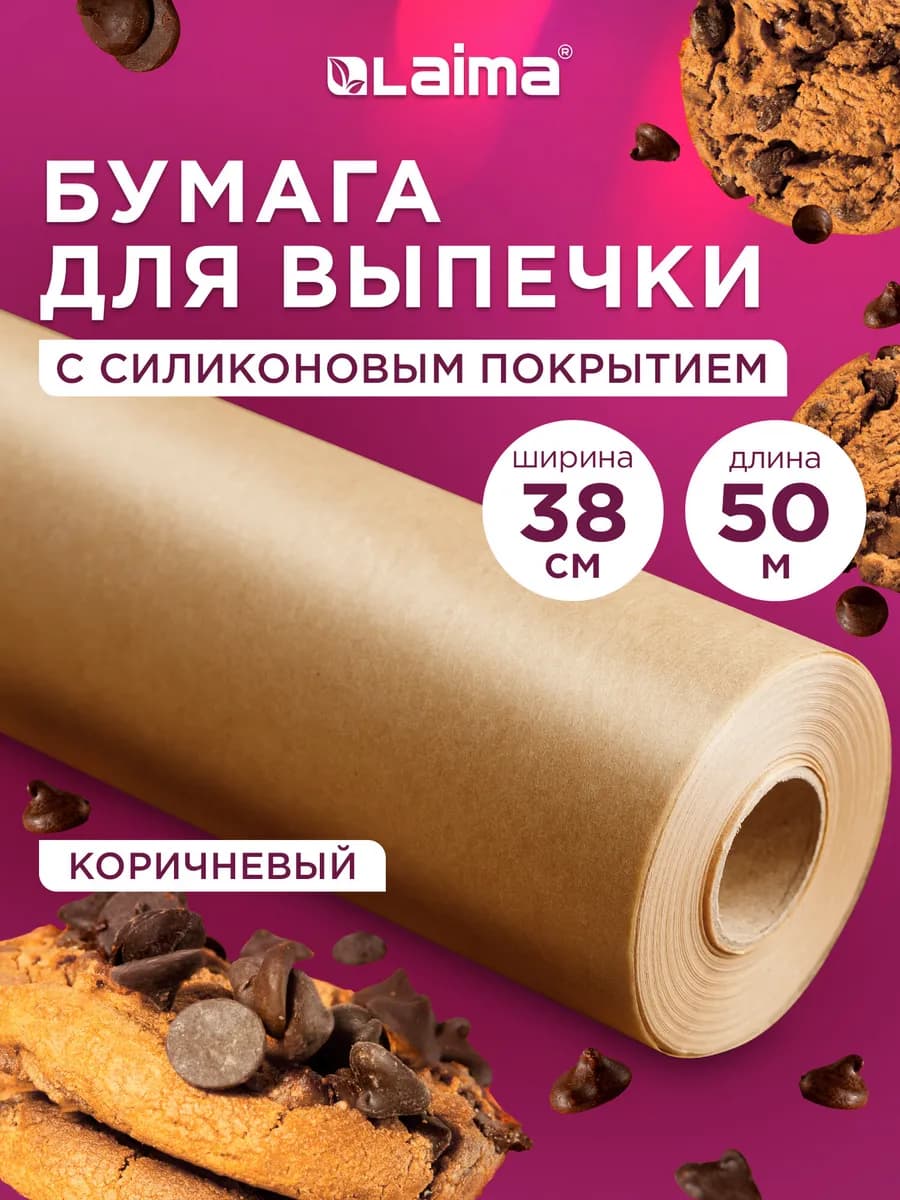 Бумага для выпечки силиконизированная пергамент пищевой 50 м