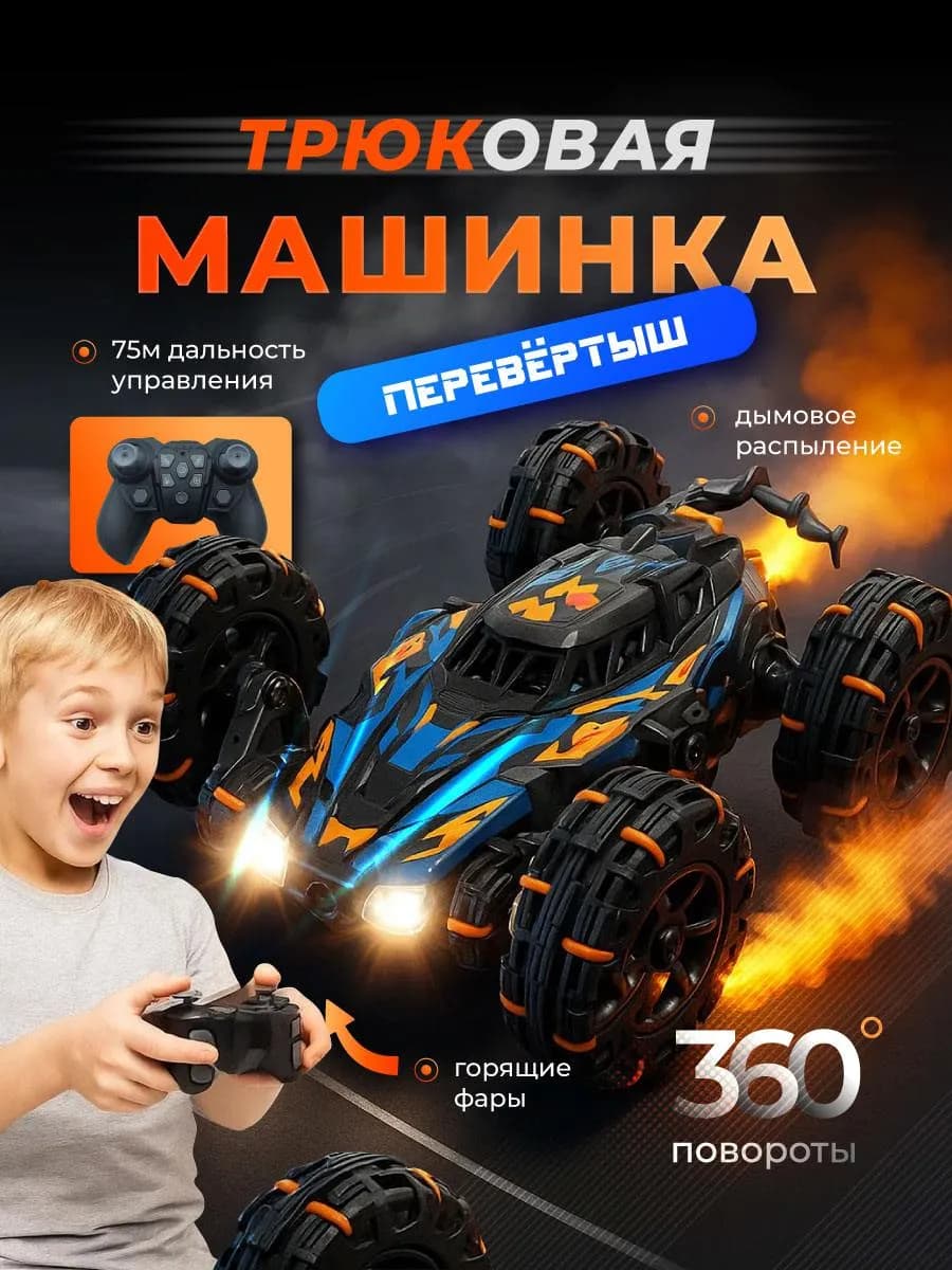 Машинка на пульте управления