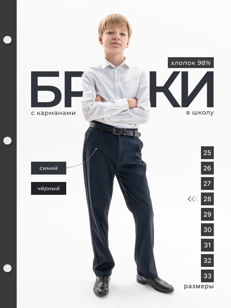 Брюки школьные на резинке подростковые темно-синие
