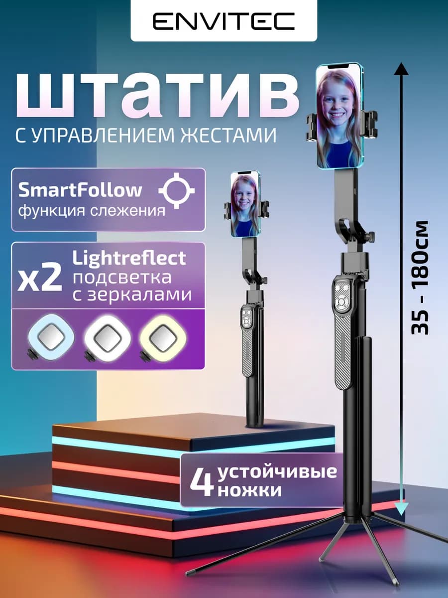 Умный высокий монопод для смартфона с лампой