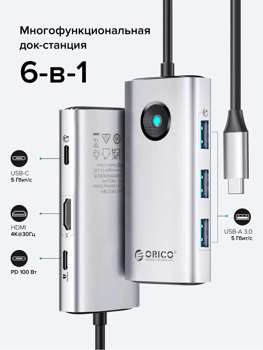 Многофункциональная док-станция 6-в-1 5 Гбит с серебристый