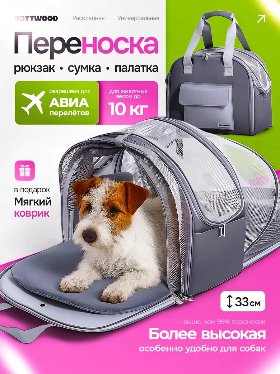 Переноска для собак и кошек раскладная в самолет