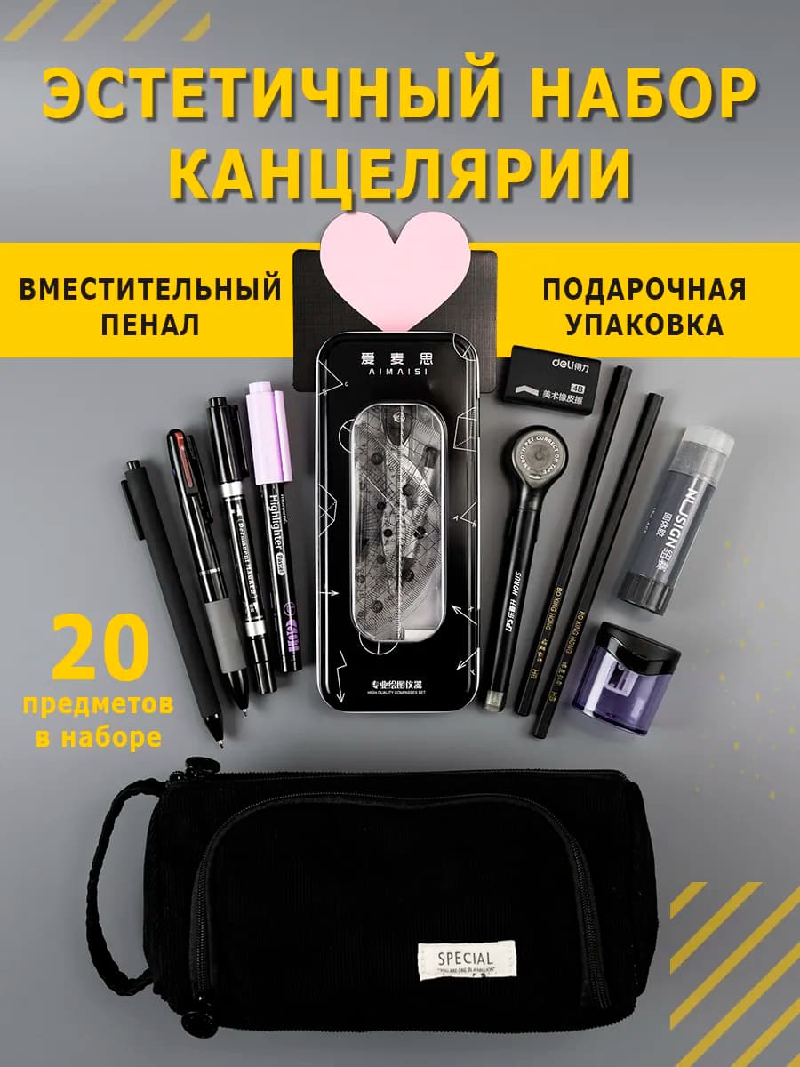 Подарочный набор канцелярии для подростков с пеналом