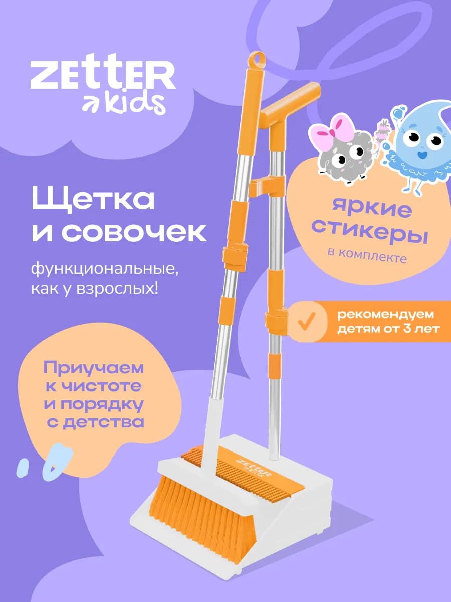 Щётка и Совок для уборки Kids