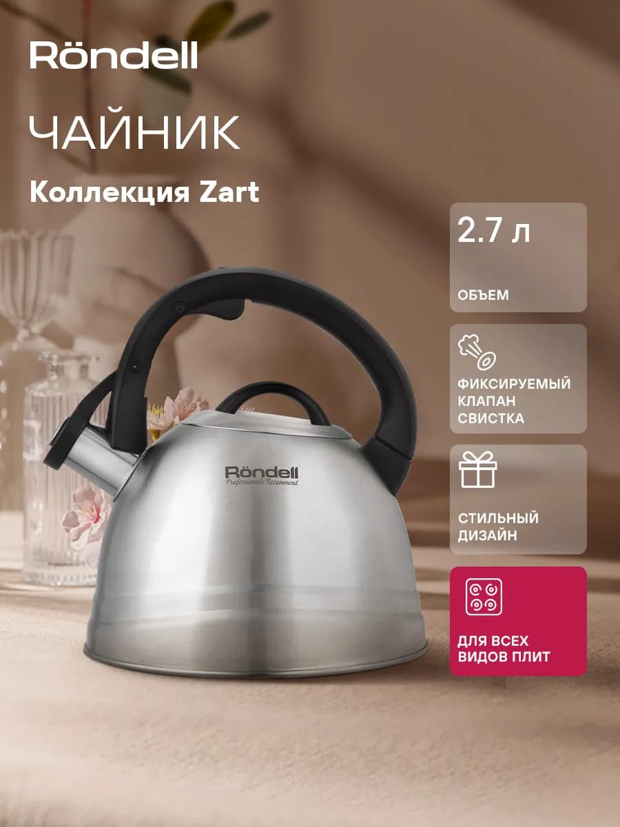 Чайник со свистком для индукционной плиты 2,7 л