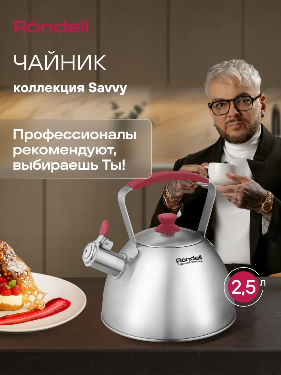 Чайник со свистком для плиты 2,5л RDS-1826