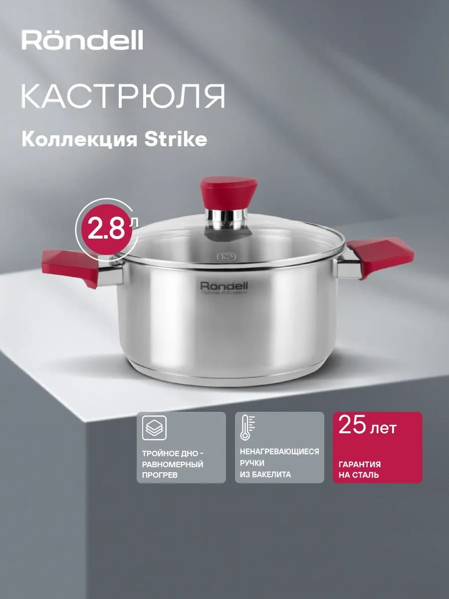 Кастрюля с крышкой 20см 2.8л Strike RDS-814