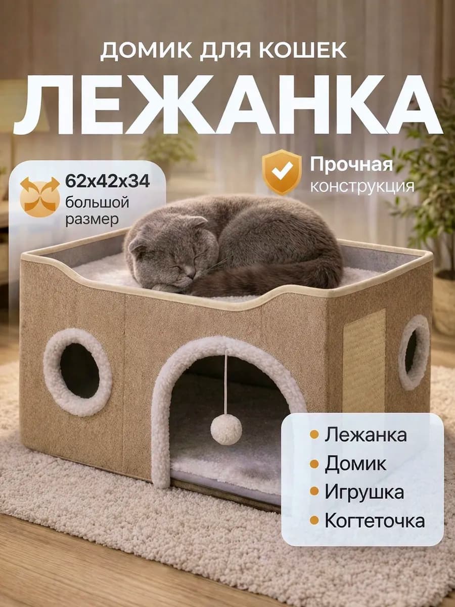 Лежанка домик для кошек