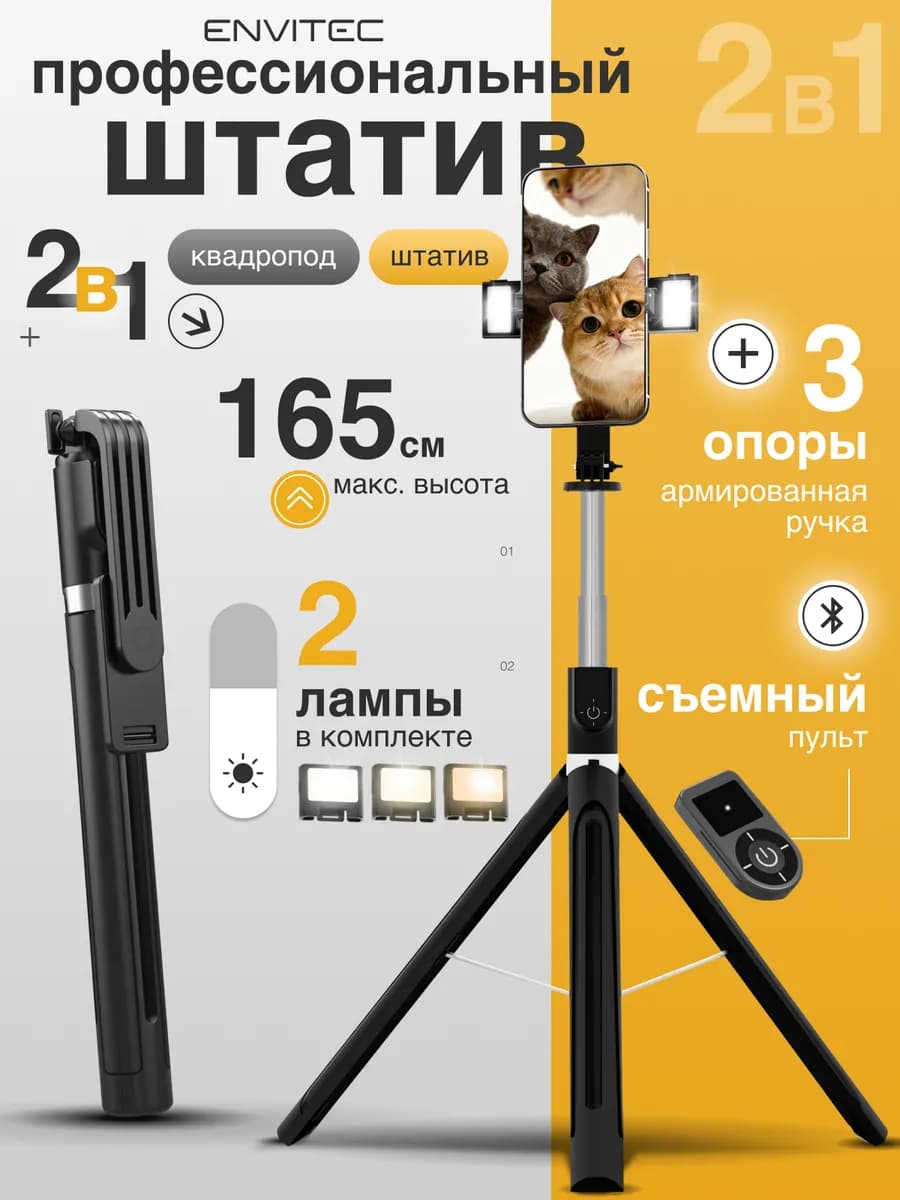 Штатив монопод для телефона