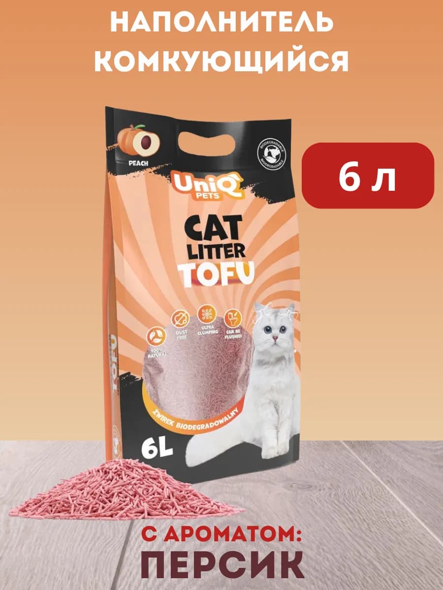 Комкующийся наполнитель для туалета для кошки 6 л