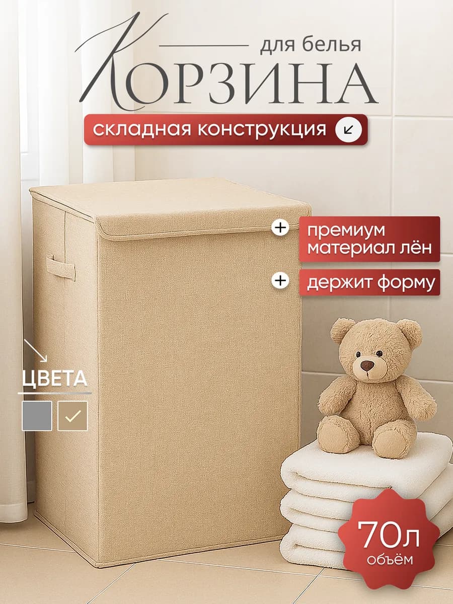 Корзина для белья с крышкой - фото 1