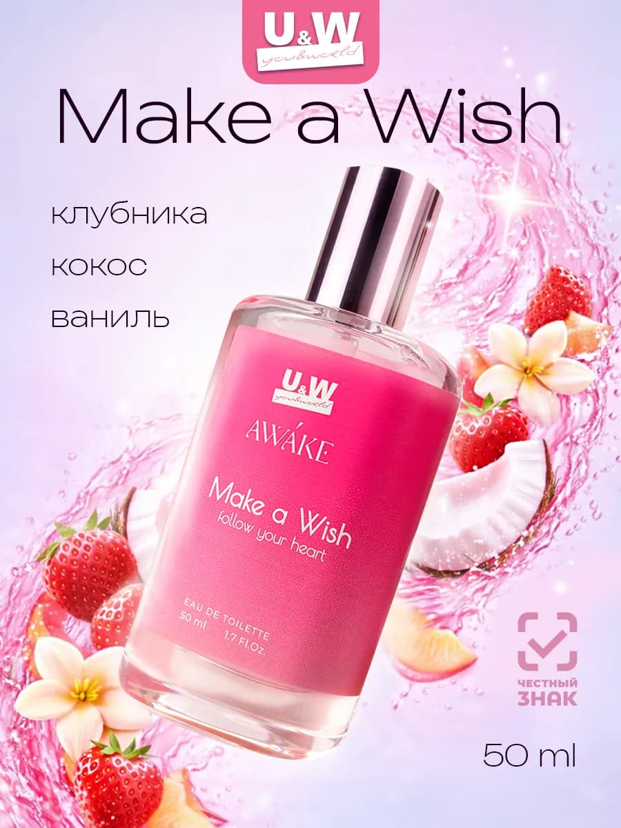 Духи фруктовые сладкие Awake Make a wish 50 мл