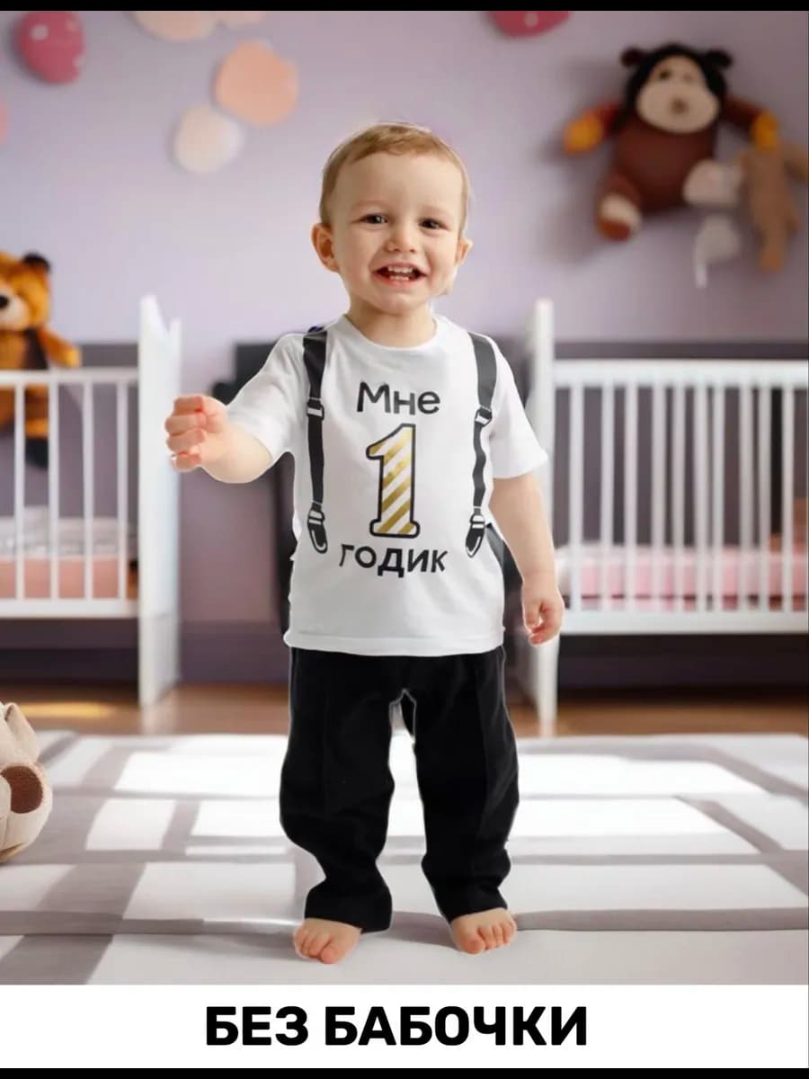 Футболка Мне 1 годик без бабочки