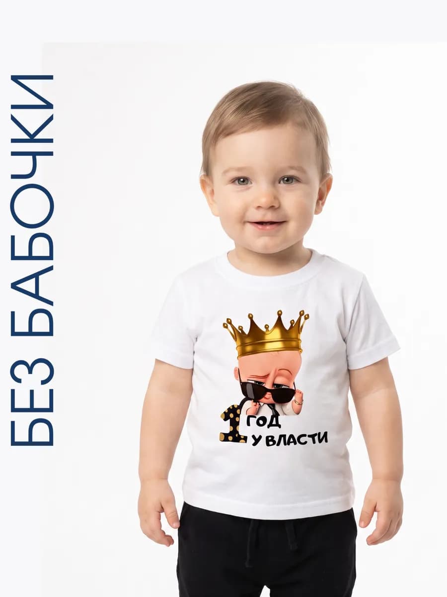Футболка Босс новый на 1 год без бабочки