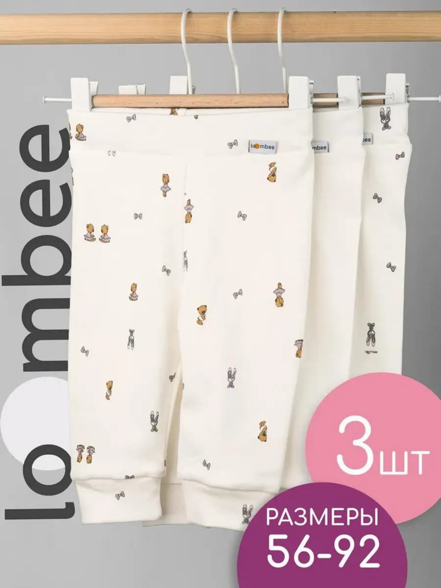 Штанишки брюки для новорожденных набор 3 шт