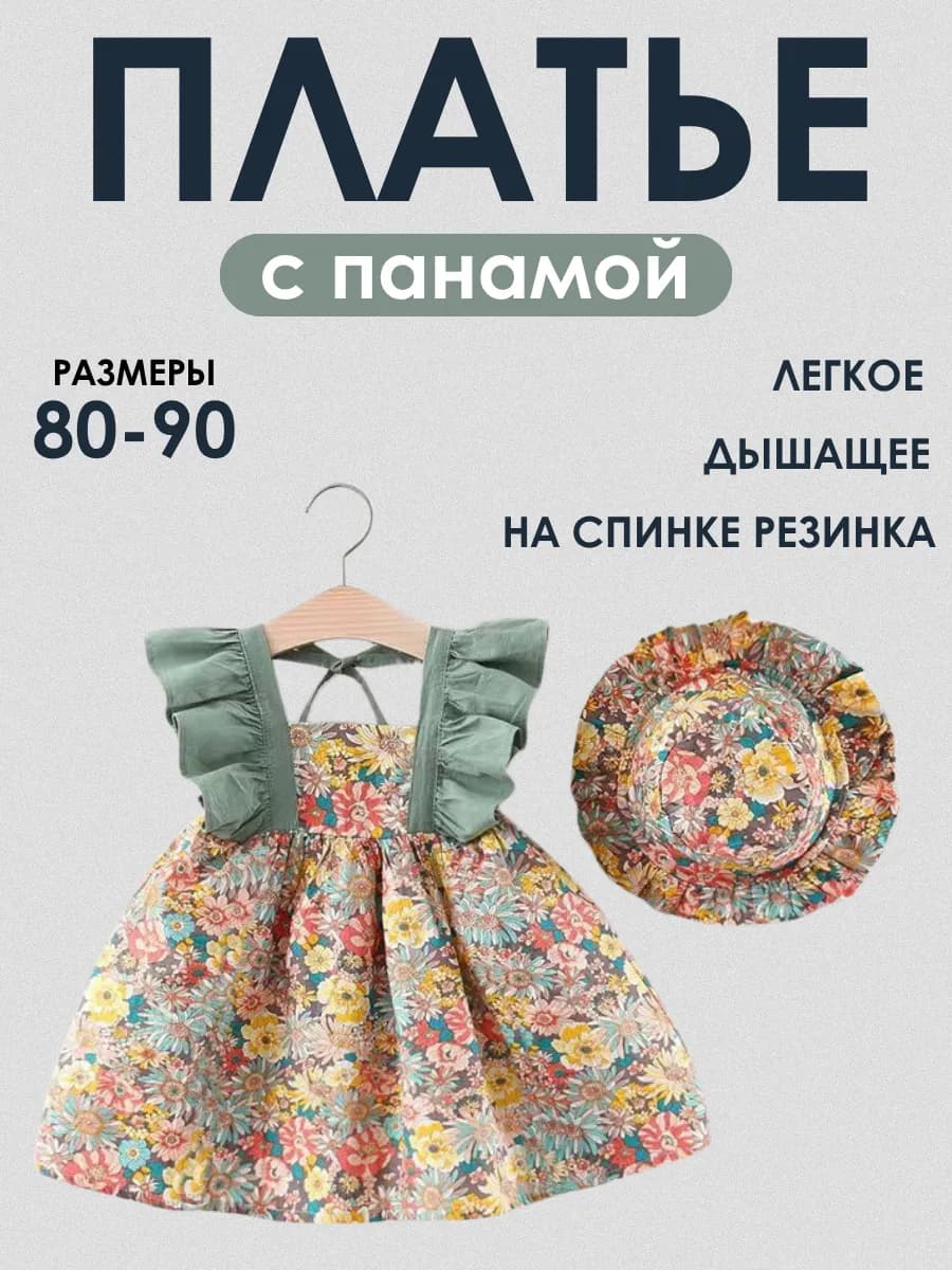Платье летнее