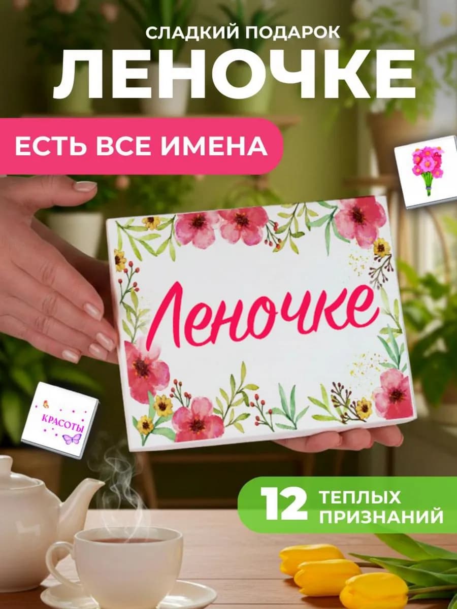 Подарок подруге Лене Елене