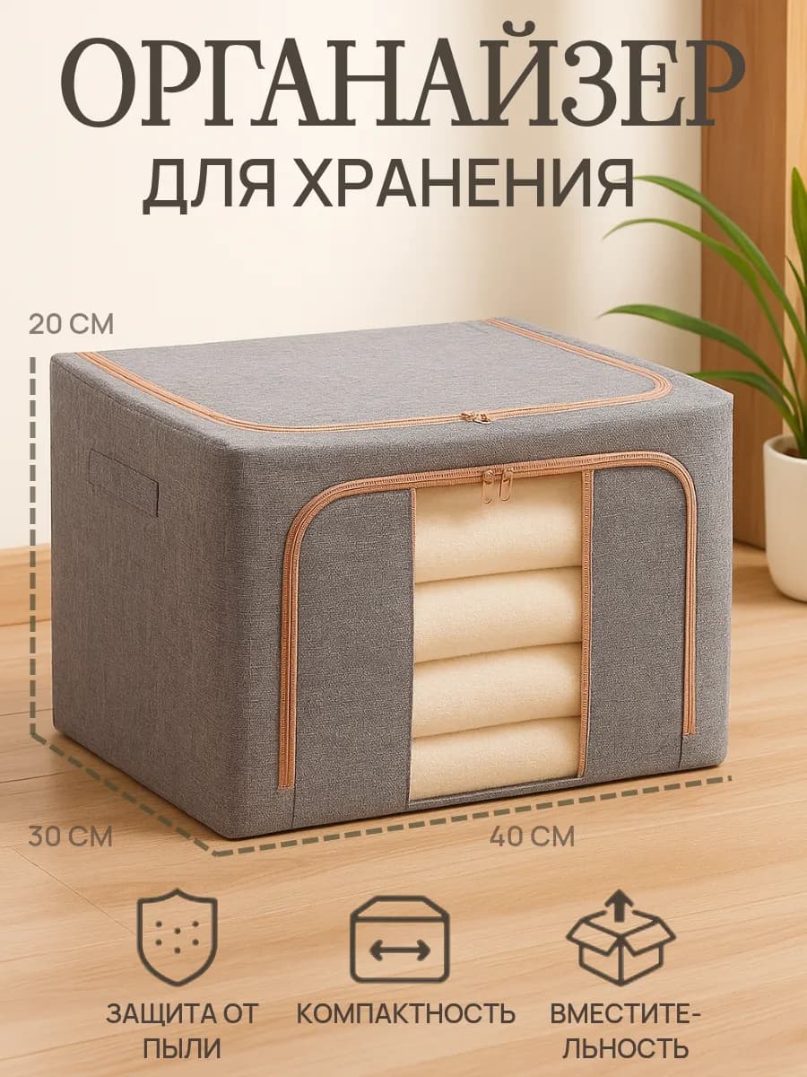 Коробка для хранения вещей и белья