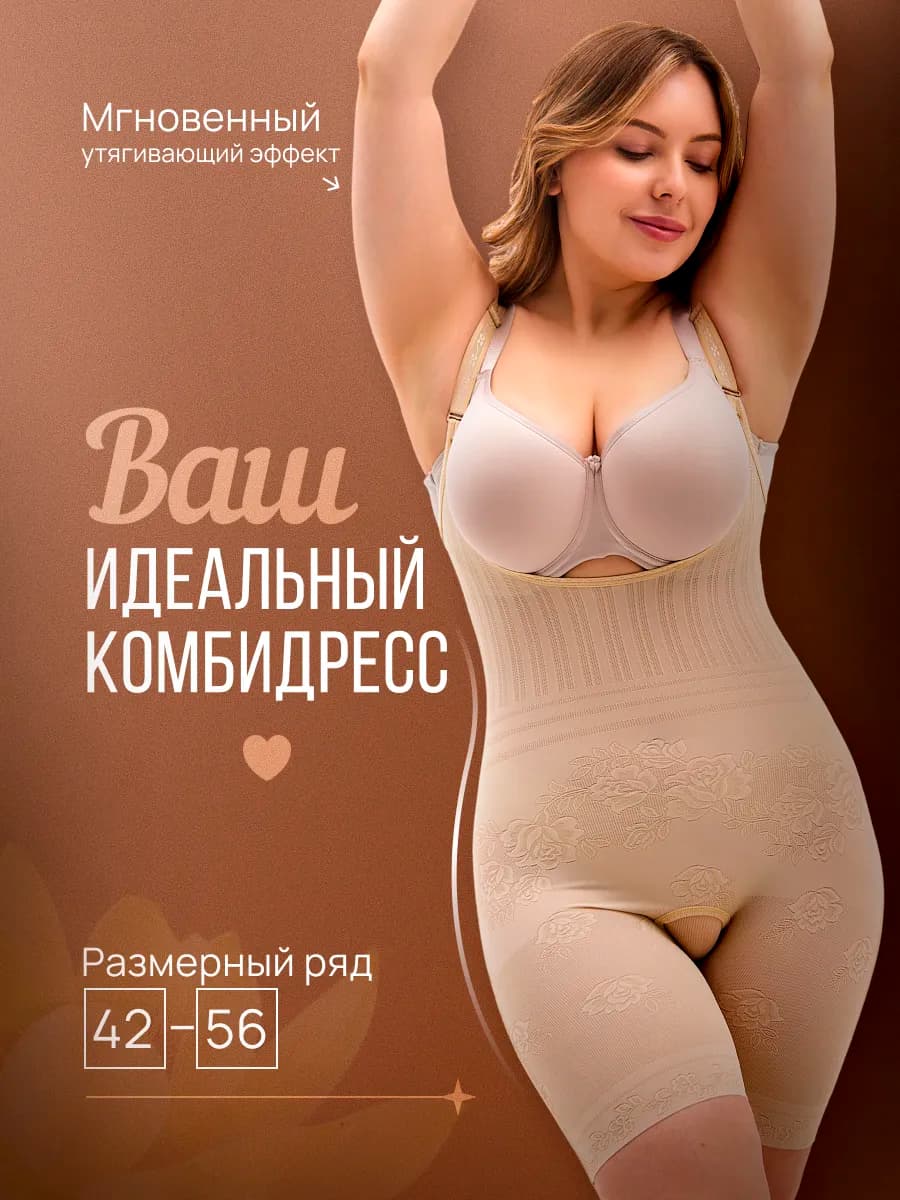 Комбидресс боди с шортами утягивающее