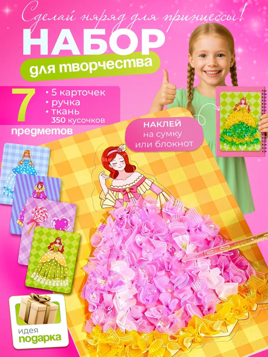 Набор для поделок Принцессы 5 карточек Подарок девочке