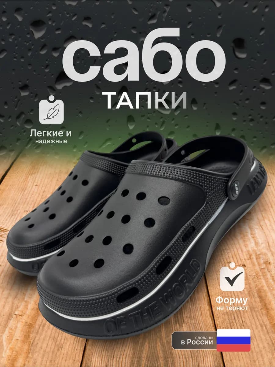 Сабо Тапочки резиновые мужские медицинские для работы