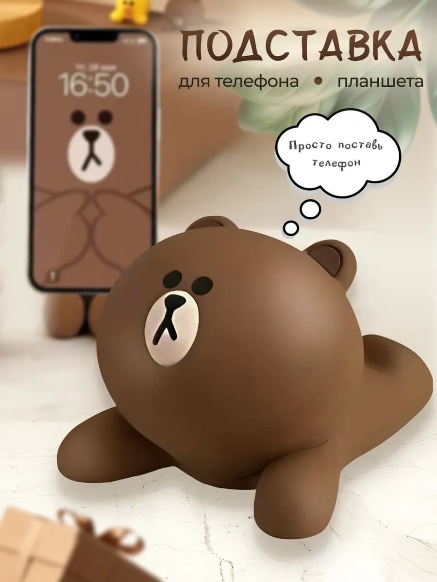 Подставка для телефона и планшета Мишка