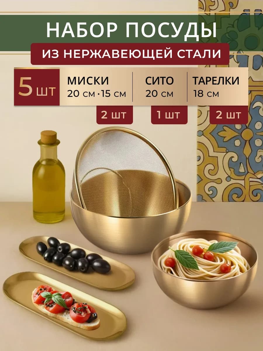 Набор мисок