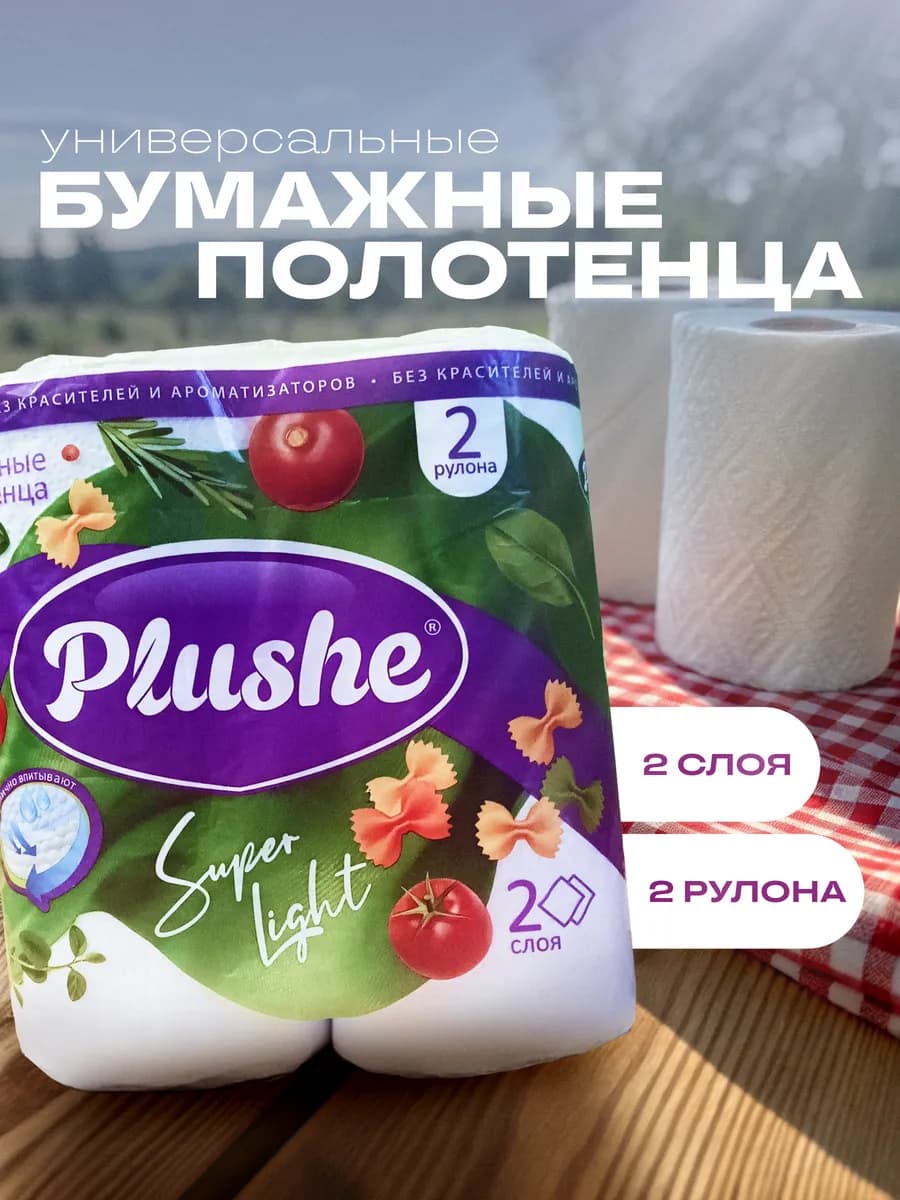 Бумажные полотенца Plushe light
